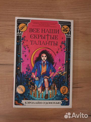 Все наши скрытые таланты