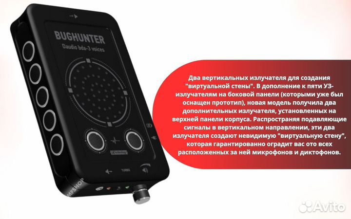 Подавитель микрофонов универсальный антижучок BDA50