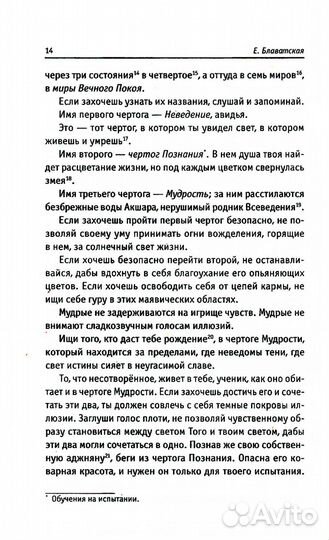 Голос безмолвия. 6-е изд