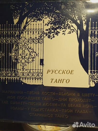 Сборник Русское танго