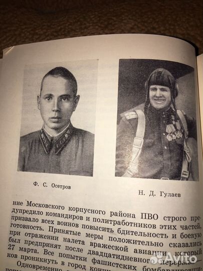 Беымянный.На страже неба столицы,изд.1968 г