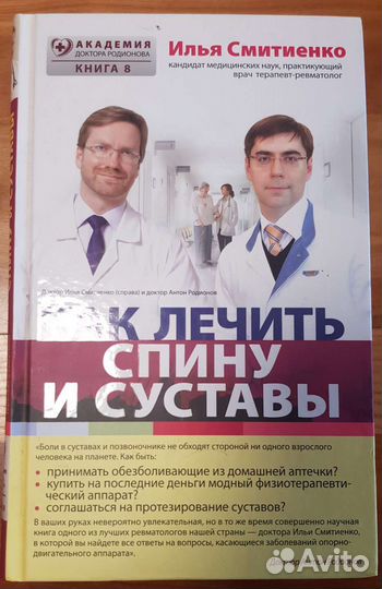 О здоровье, медицине и лечении