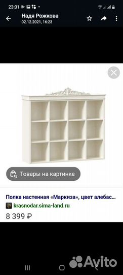 Полка навесная