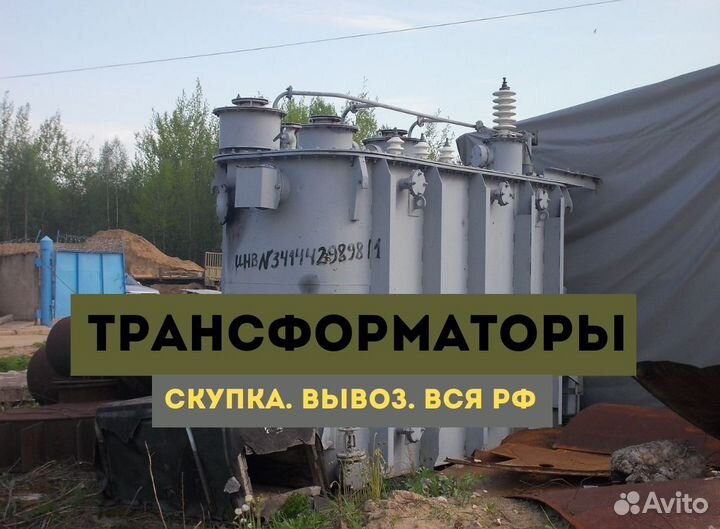 Трансформатор