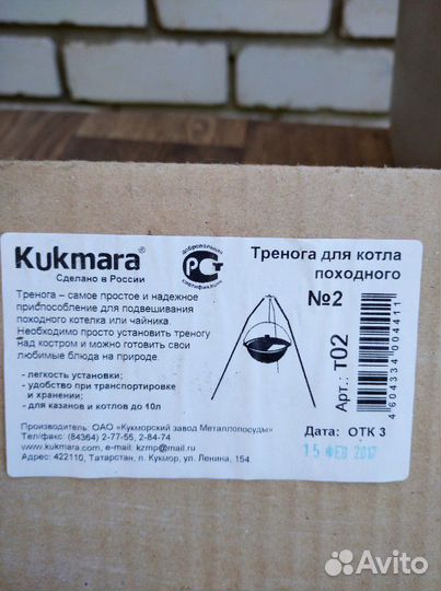 Казан с треногой, новый