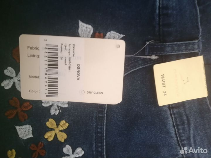 Джинсы женские