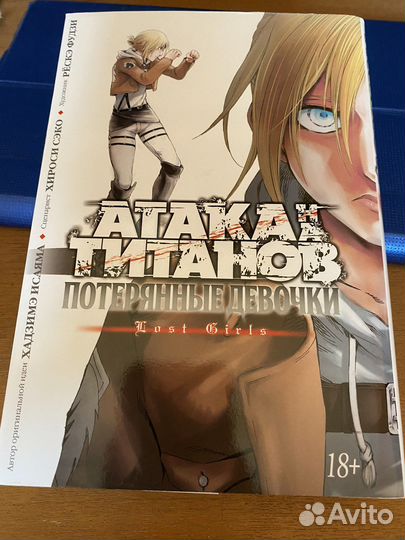 Манга атака титанов потерянные девочки
