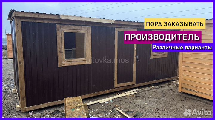 Бытовка