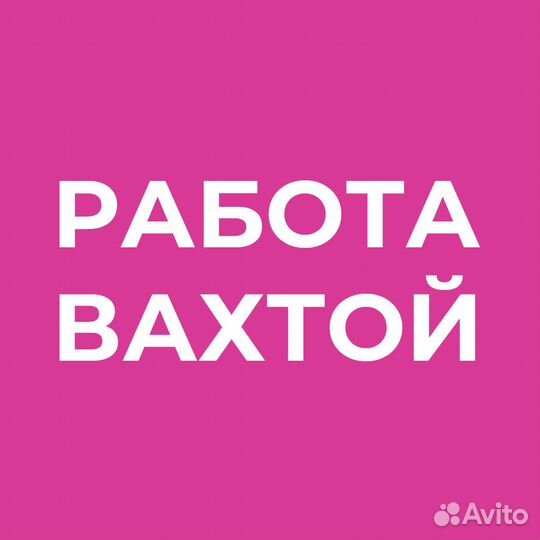 Водитель погрузчика Вахта