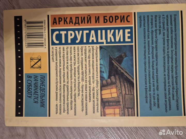 Стругацкие 