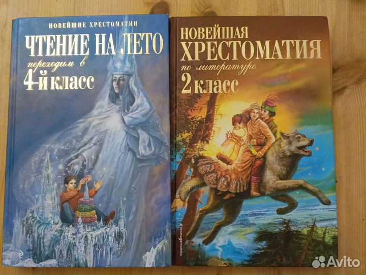 Книги для детей Литературное чтение