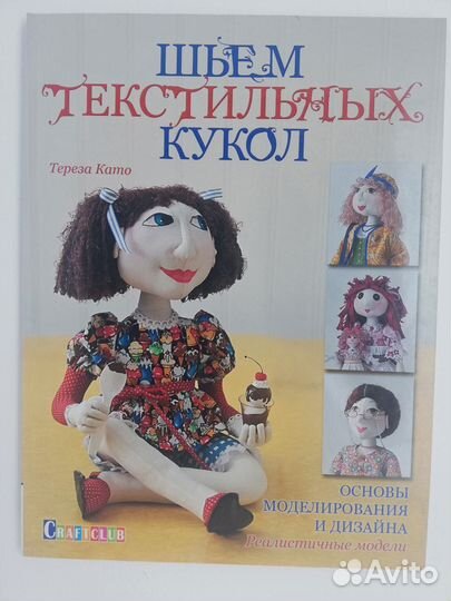 Тереза Шьем текстильных кукол,Белова Мягкая игрушк
