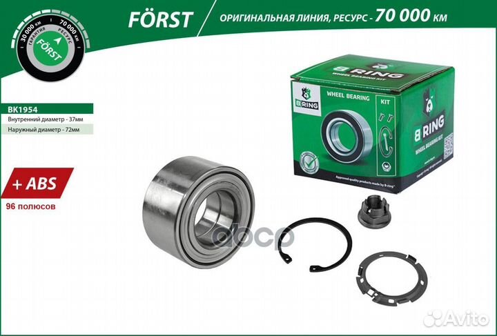 Подшипник ступицы LADA Largus (12), renault Lo