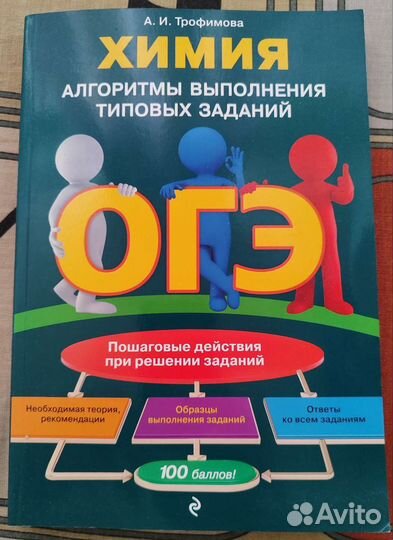 Сборник для подготовки к огэ по химии