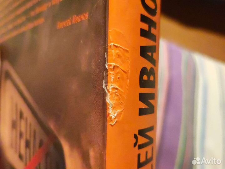 Ненастье Алексей Иванов