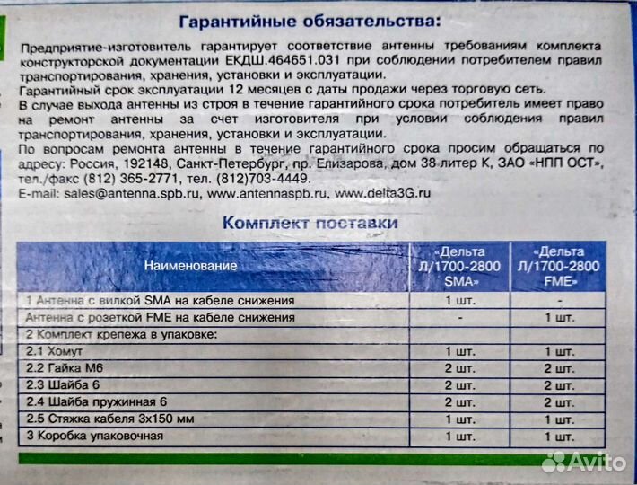 Антенна 3g 4g Дельта