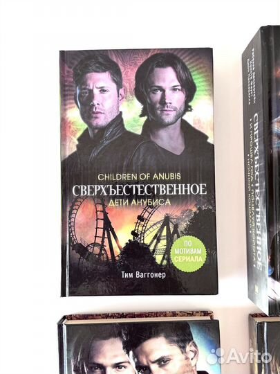Книга Сверхъестественное 4 шт, цена за все