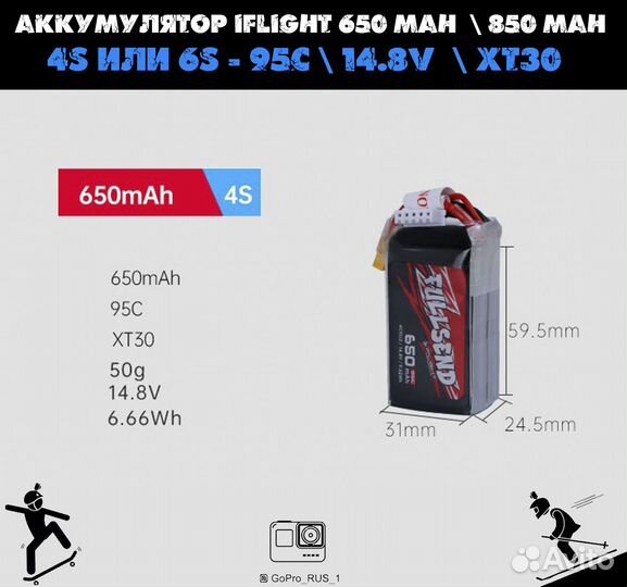 Аккумулятор iFlight 650 mah, 850 mah 4S 95C 14.8 V