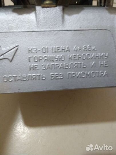 Керосинка кз-0-1 новая родом из СССР