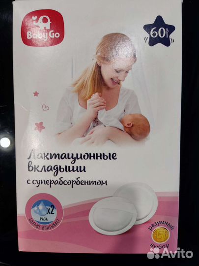 Лактационные вкладыши