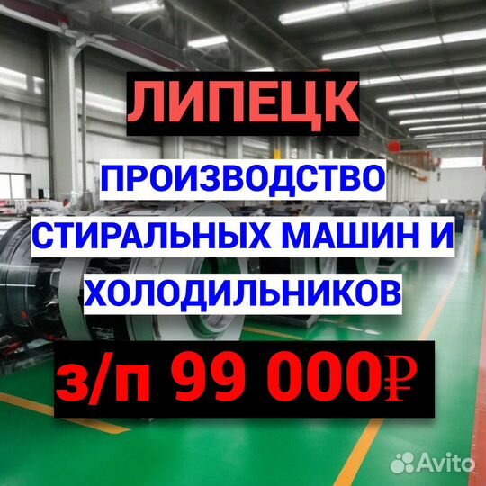 Сотрудники / Вахта в Липецке / Бытовая техника