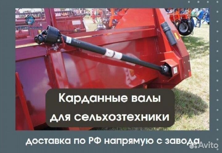 Карданный вал