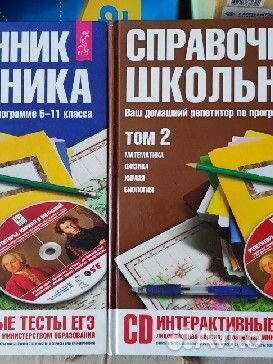 Справочник школьника