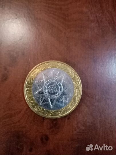 Юбилейная монета