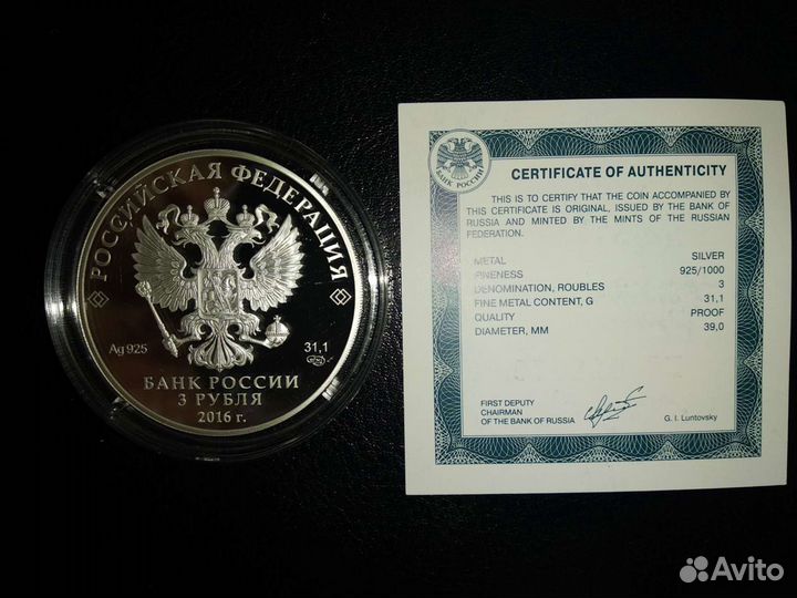 Серебряная монета, посвященная основанию Русского