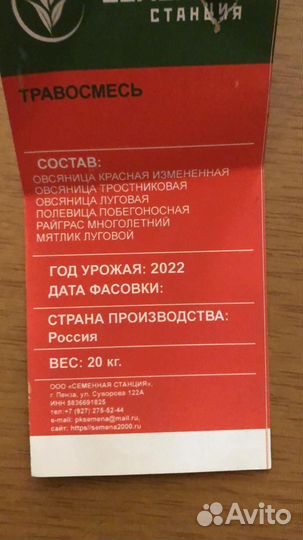 Семена газонной травы 