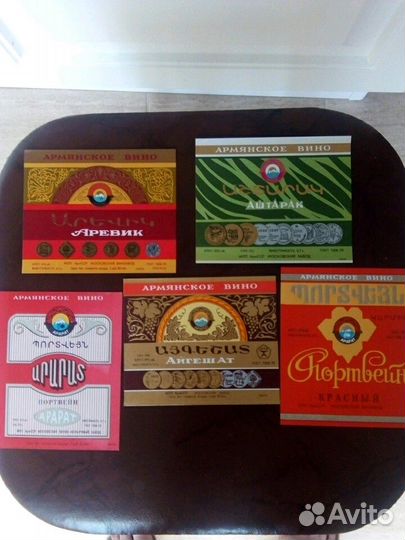 Этикетки 5 штук армянское вино набор СССР гост 70г