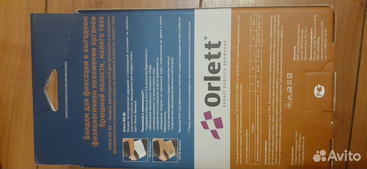 Бандаж дородовой и послеродовой