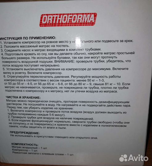 Матрас против пролежней