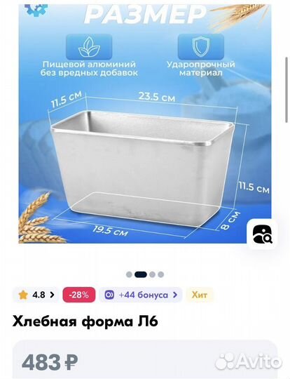 Формы для выпечки хлеба