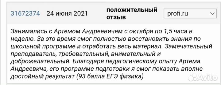 Репетитор (высокий балл) математика, физика, химия