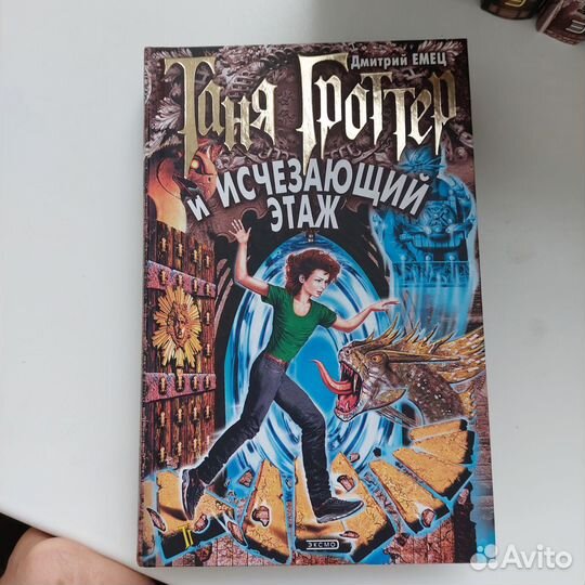 Книги про Таню Гроттер