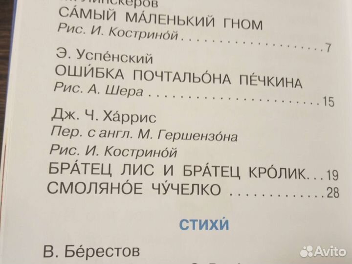 Лучшее первое чтение для мальчиков