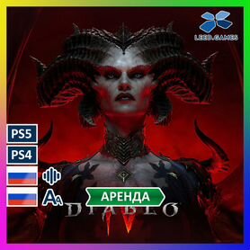 Diablo IV Прокат PS5 PS4 Диабло Дьябло 4