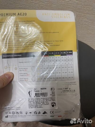 Компрессионные чулки 1 класс новые