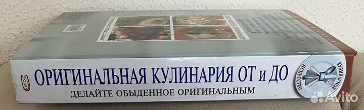 Книга «Оригинальная кулинария»