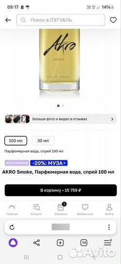 Akro Smoke, Парфюмерная вода, спрей 100 мл