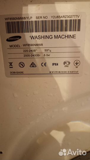 Стиральная машина