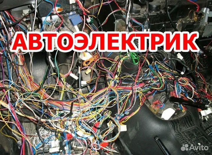 Автоэлектрик с выездом