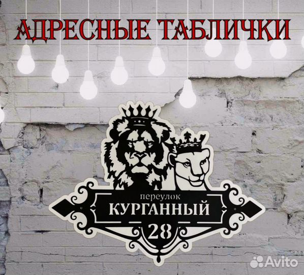 Адресные таблички