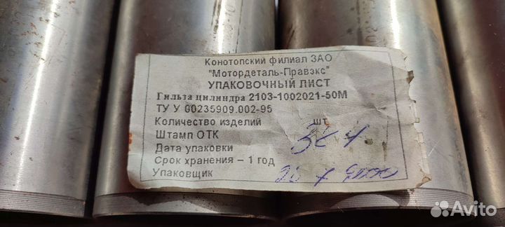 Гильзы блока цилиндров