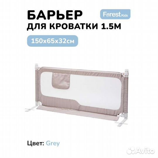 Forest kids Барьер для кровати 150х65 см Серый