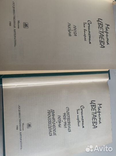 Марина Цветаева 2 тома