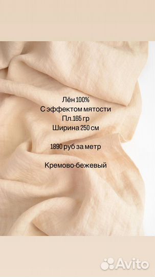 Лен 100 с эффектом мятости (крэш)