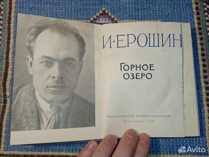 Иван Ерошин. Горное озеро