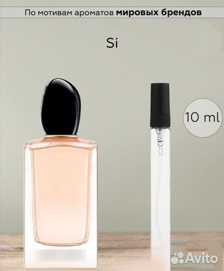 Масляные духи на распив